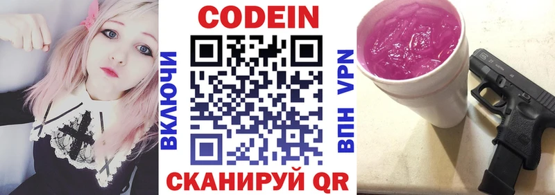 Купить  Лысково  Кодеин Purple Drank 